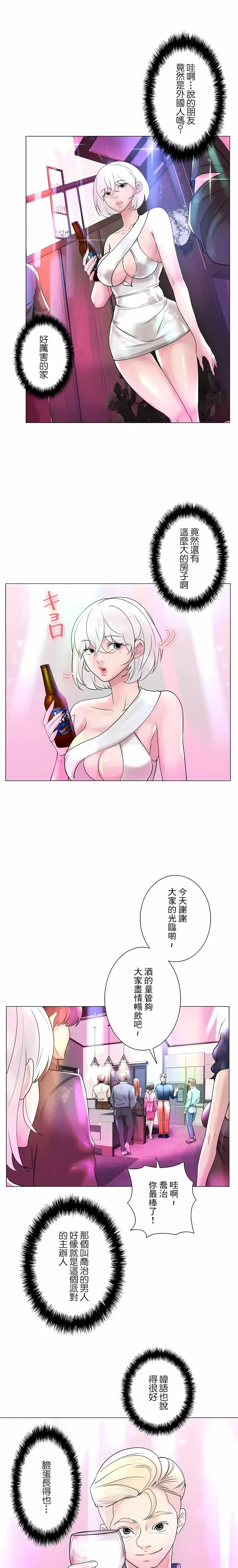 漫画《追求刺激的爱》第48话第22张图
