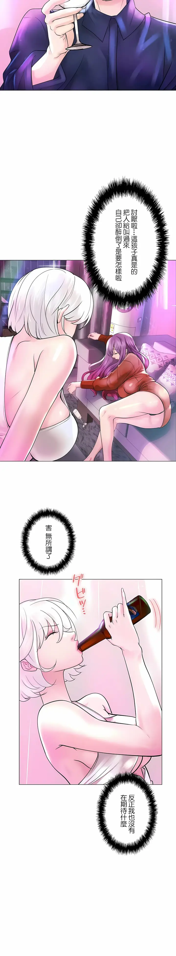 漫画《追求刺激的爱》第48话第23张图