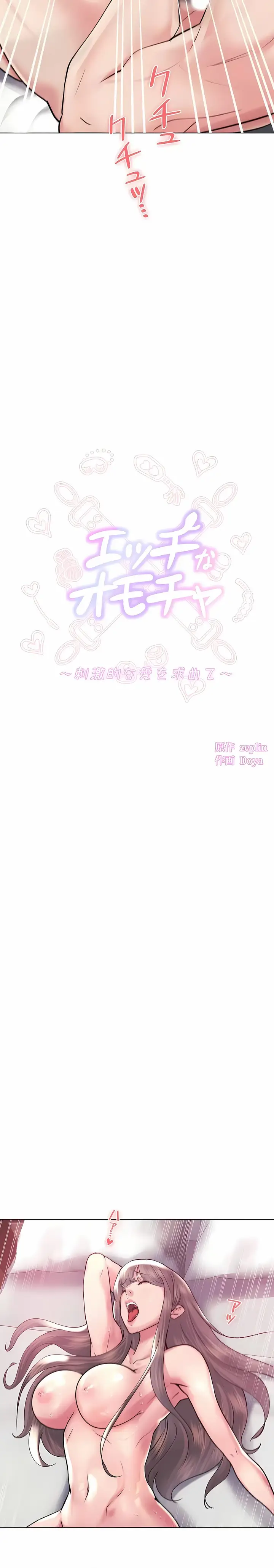 漫画《追求刺激的爱》第48话第3张图