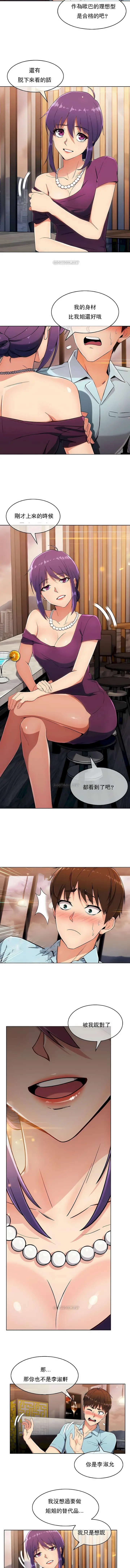 漫画《真诚的敏赫》第7话第3张图