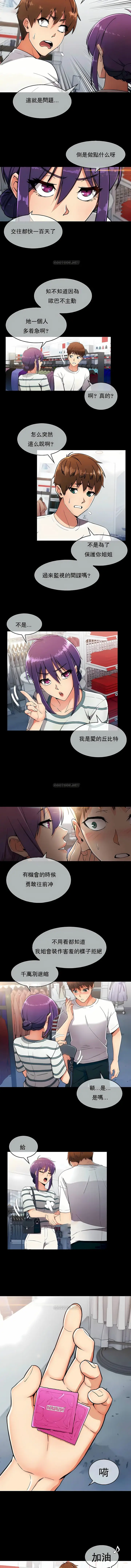 漫画《真诚的敏赫》第7话第6张图