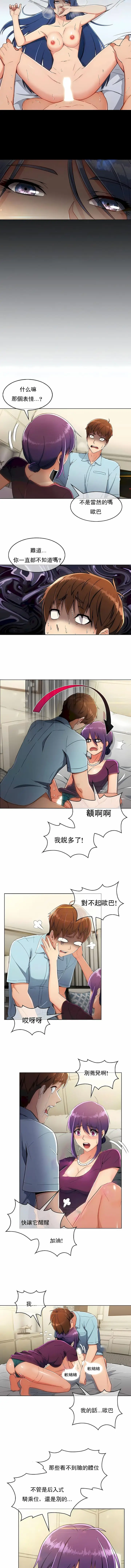漫画《真诚的敏赫》第8话第6张图