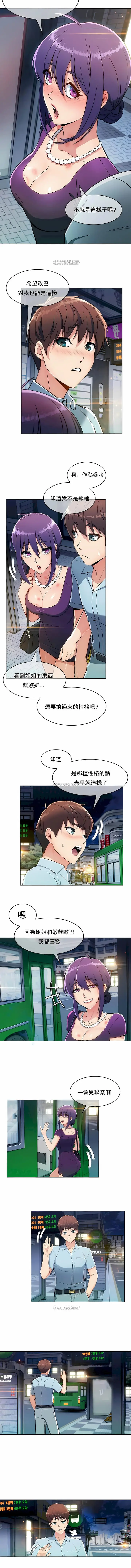 漫画《真诚的敏赫》第9话第9张图