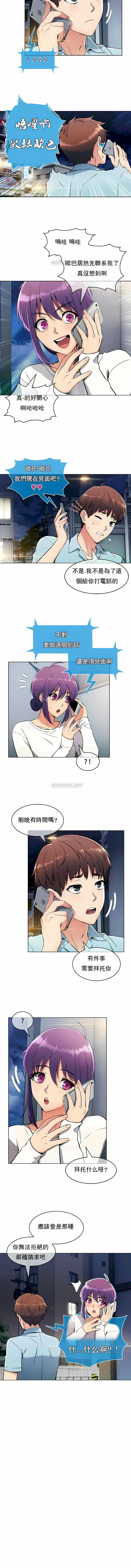 漫画《真诚的敏赫》第12话第5张图