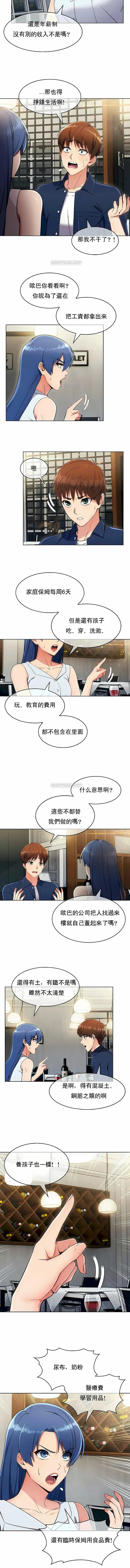 漫画《真诚的敏赫》第13话第5张图
