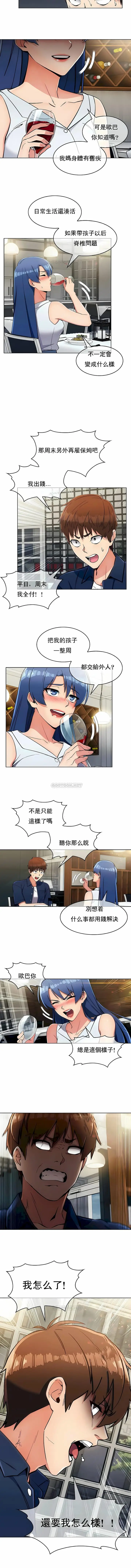 漫画《真诚的敏赫》第13话第9张图