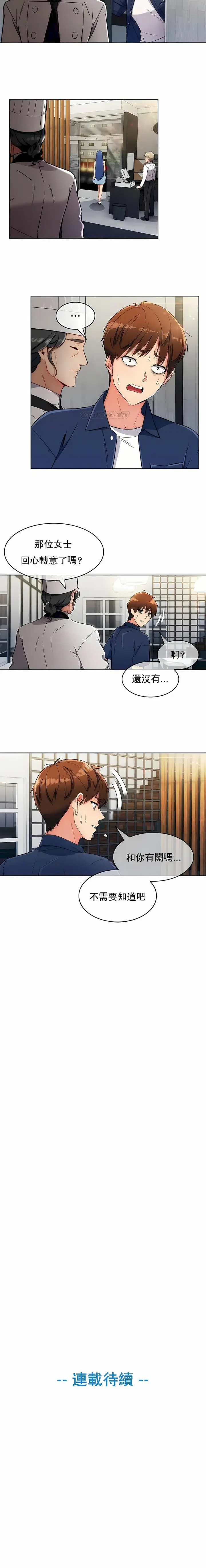 漫画《真诚的敏赫》第15话第9张图