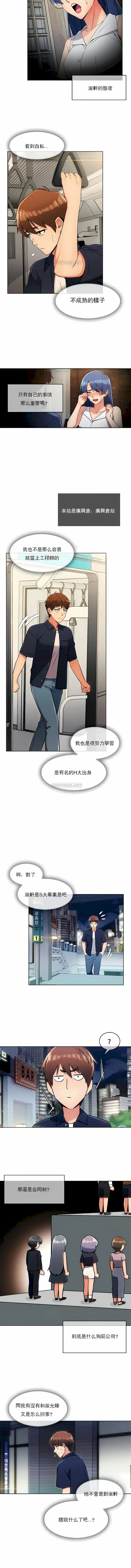 漫画《真诚的敏赫》第16话第5张图