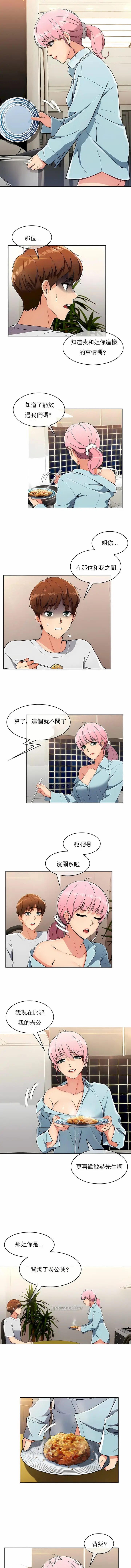 漫画《真诚的敏赫》第18话第4张图