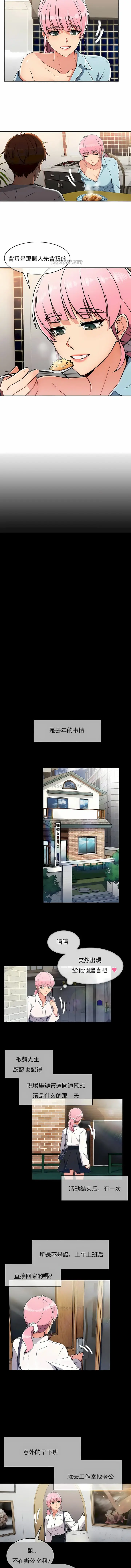 漫画《真诚的敏赫》第18话第5张图