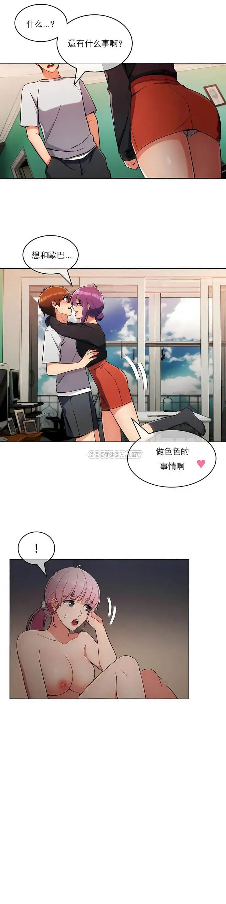 漫画《真诚的敏赫》第21话第9张图