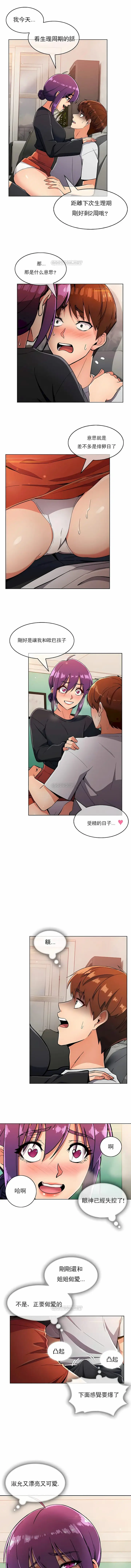 漫画《真诚的敏赫》第22话第3张图