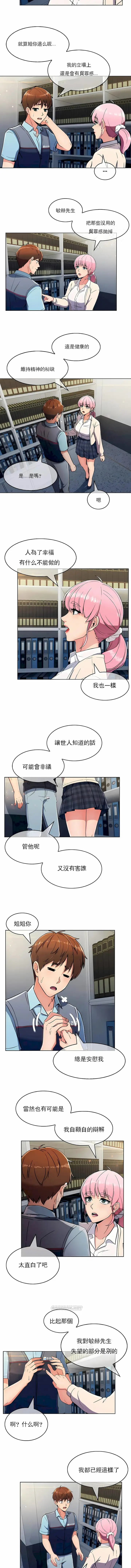 漫画《真诚的敏赫》第25话第3张图