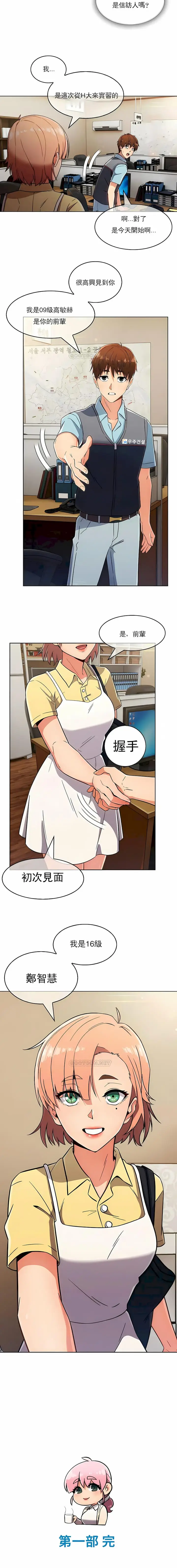漫画《真诚的敏赫》第25话第9张图
