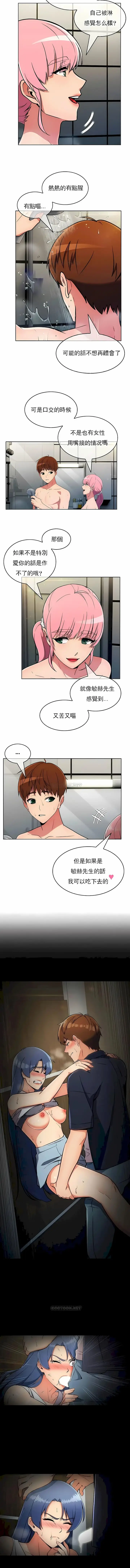 漫画《真诚的敏赫》第30话第6张图