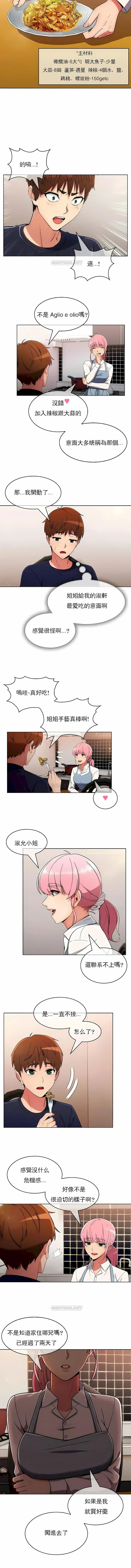 漫画《真诚的敏赫》第30话第8张图