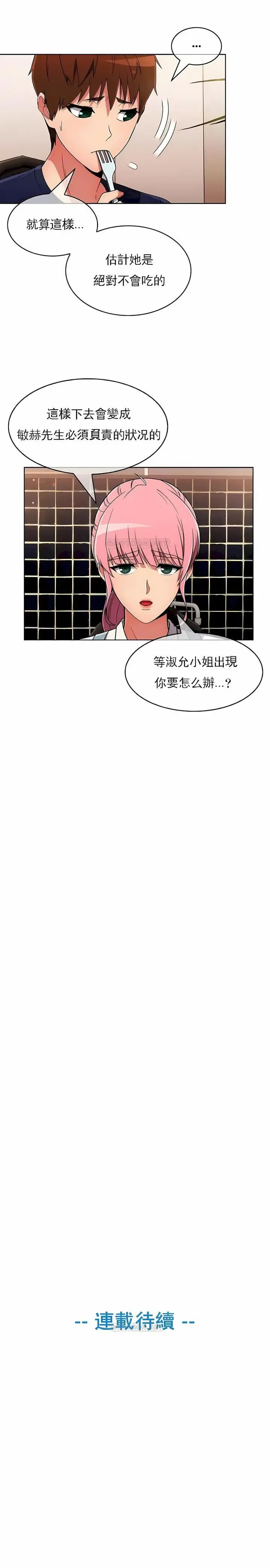 漫画《真诚的敏赫》第30话第9张图