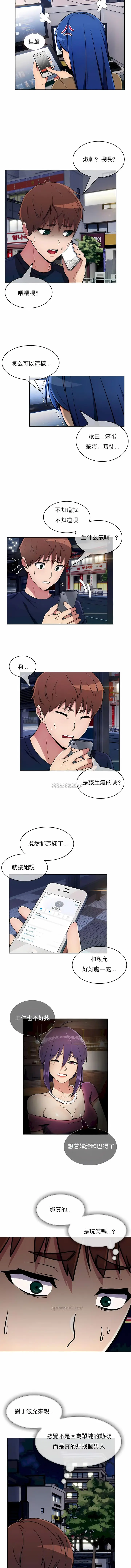 漫画《真诚的敏赫》第31话第5张图