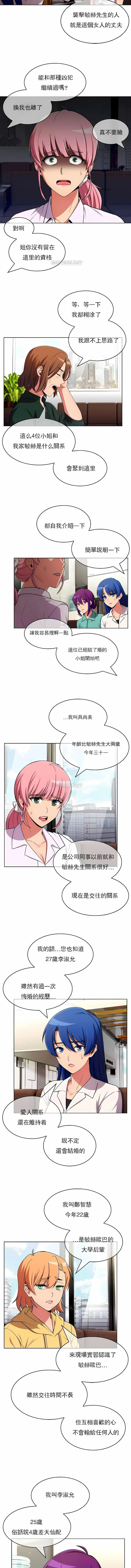 漫画《真诚的敏赫》第52话第6张图