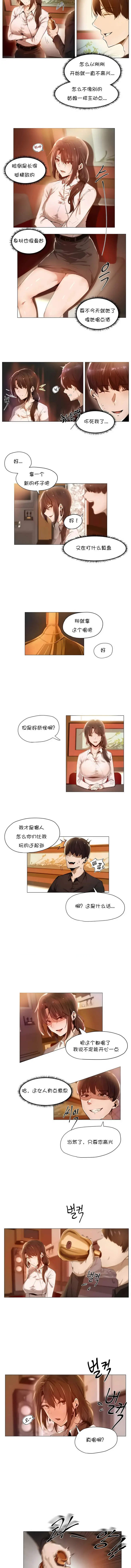 漫画《下班了,要做吗?》第1话第2张图