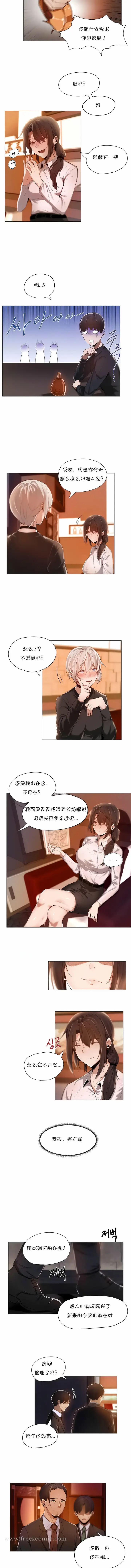 漫画《下班了,要做吗?》第1话第3张图