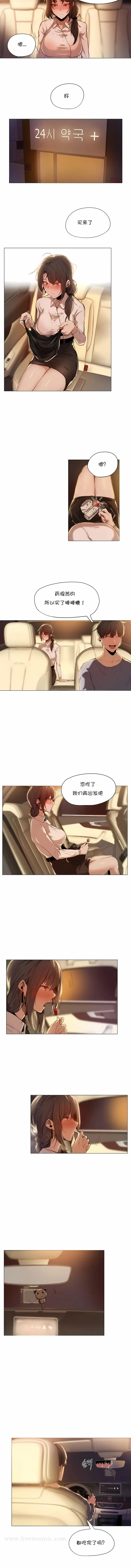 漫画《下班了,要做吗?》第1话第5张图