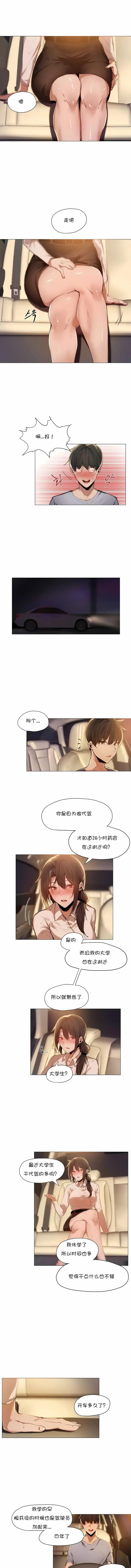 漫画《下班了,要做吗?》第1话第6张图