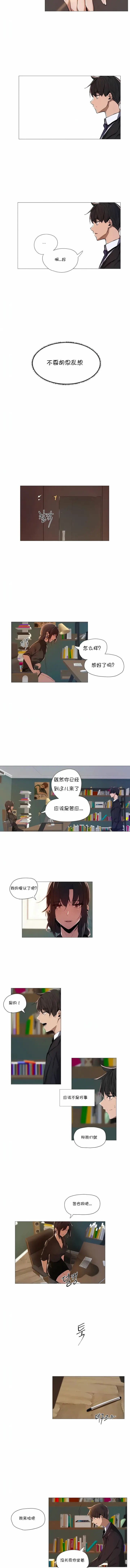 漫画《下班了,要做吗?》第2话第2张图