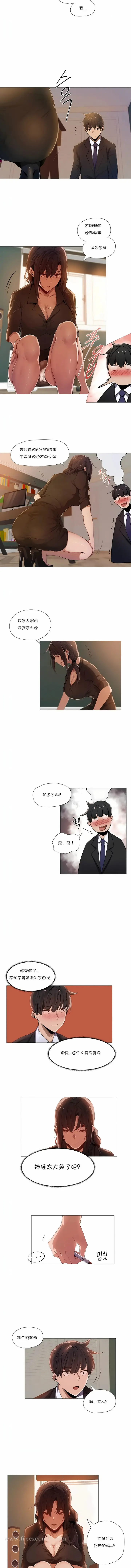 漫画《下班了,要做吗?》第2话第3张图
