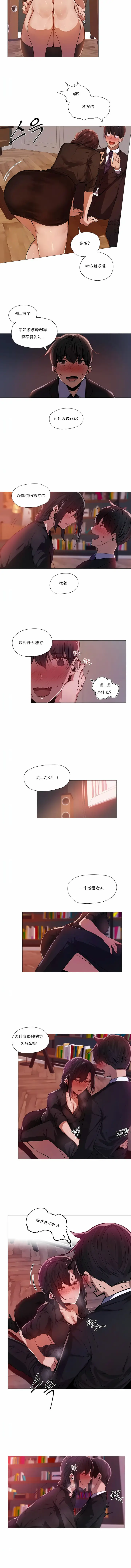 漫画《下班了,要做吗?》第2话第4张图