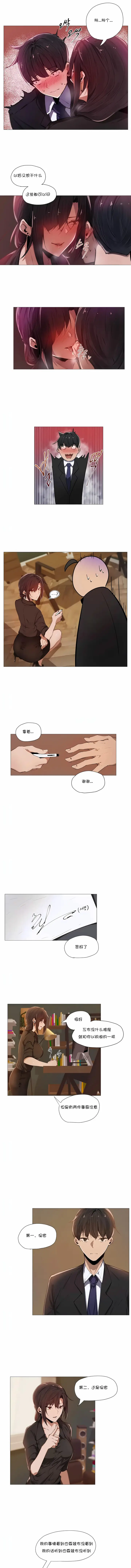 漫画《下班了,要做吗?》第2话第5张图