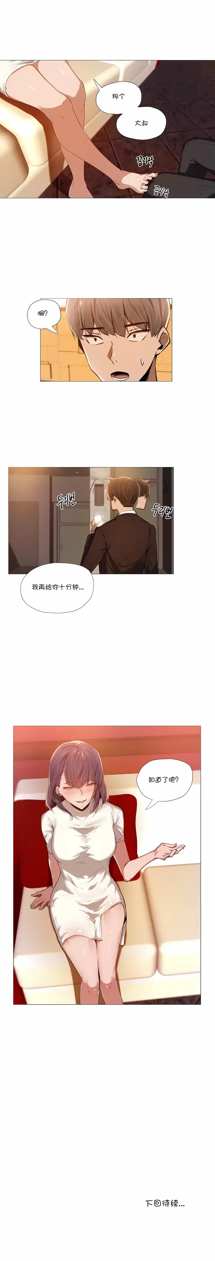 漫画《下班了,要做吗?》第2话第8张图