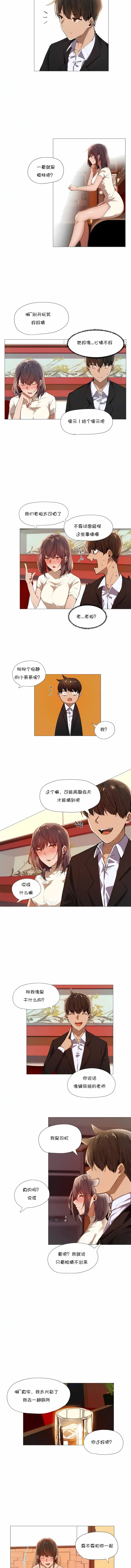漫画《下班了,要做吗?》第3话第2张图