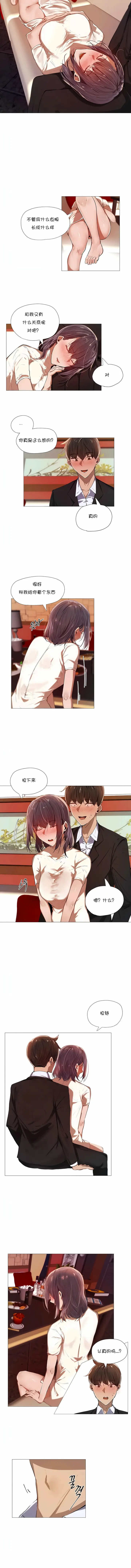 漫画《下班了,要做吗?》第3话第4张图