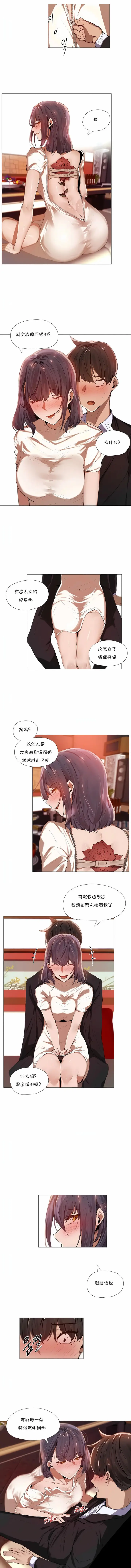漫画《下班了,要做吗?》第3话第5张图