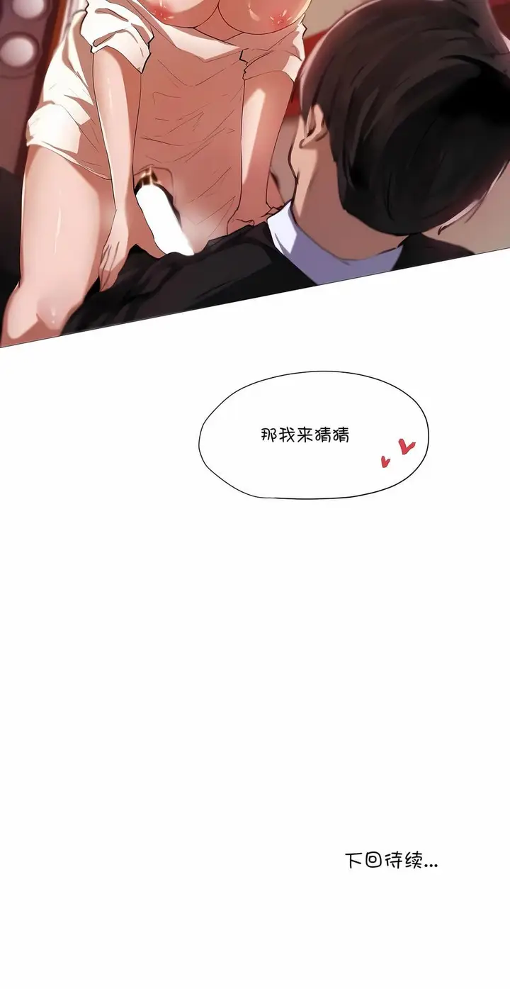 漫画《下班了,要做吗?》第3话第8张图