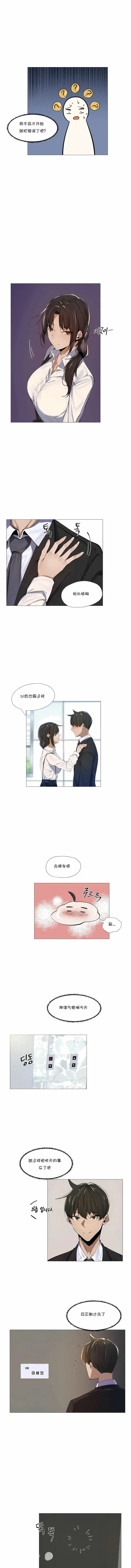 漫画《下班了,要做吗?》第4话第8张图