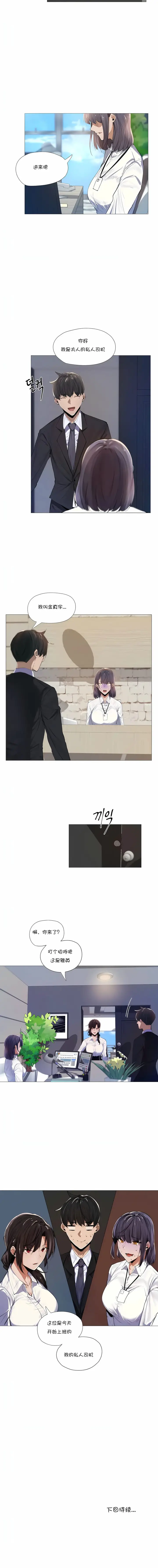 漫画《下班了,要做吗?》第4话第9张图