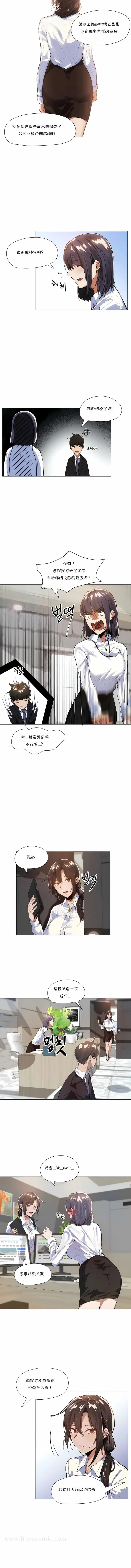 漫画《下班了,要做吗?》第5话第3张图