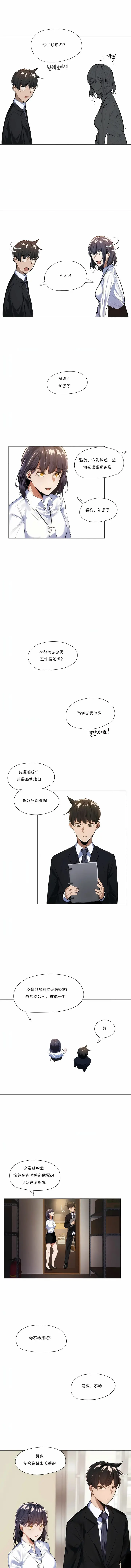 漫画《下班了,要做吗?》第5话第4张图