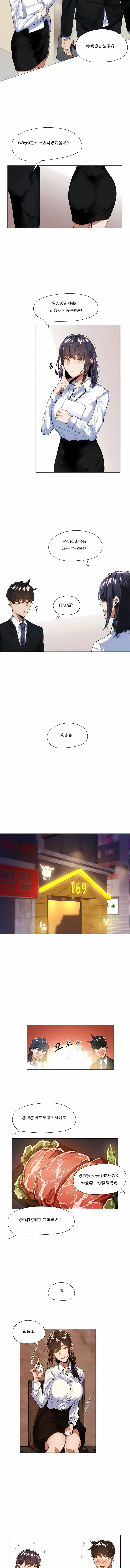 漫画《下班了,要做吗?》第5话第5张图