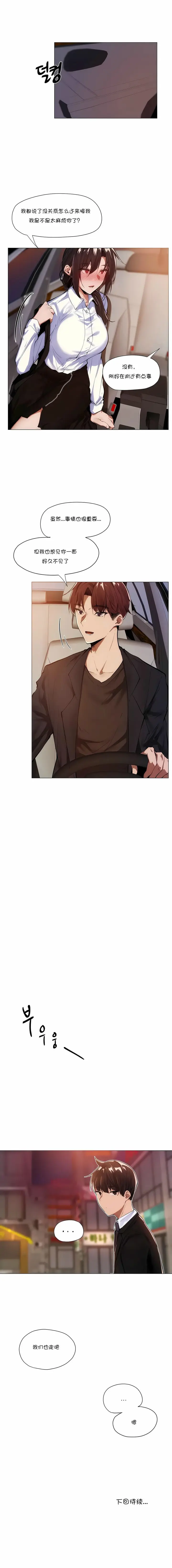 漫画《下班了,要做吗?》第5话第9张图