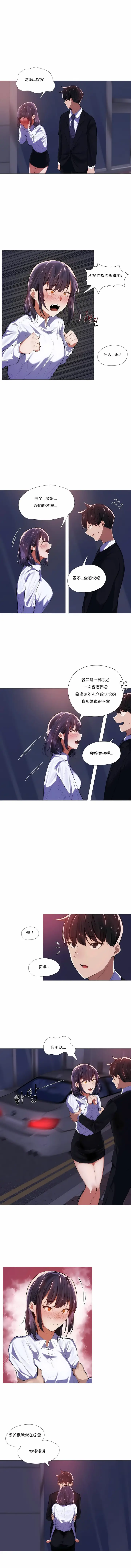 漫画《下班了,要做吗?》第6话第5张图