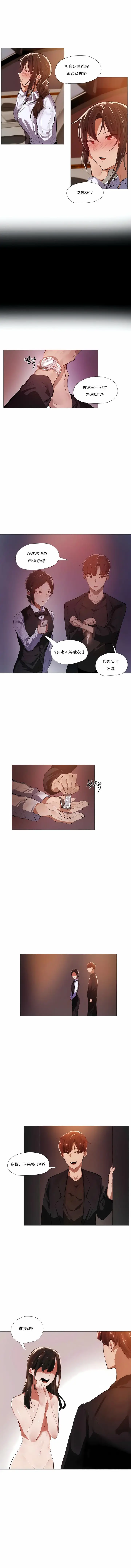 漫画《下班了,要做吗?》第6话第8张图