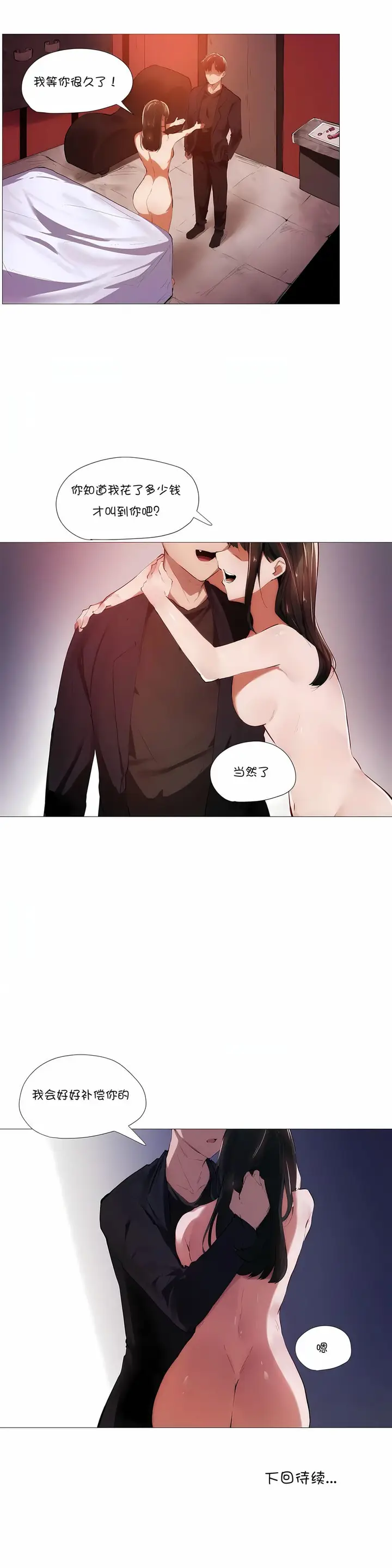 漫画《下班了,要做吗?》第6话第9张图