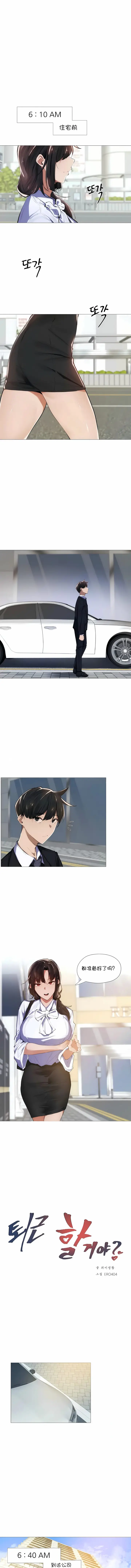漫画《下班了,要做吗?》第7话第1张图