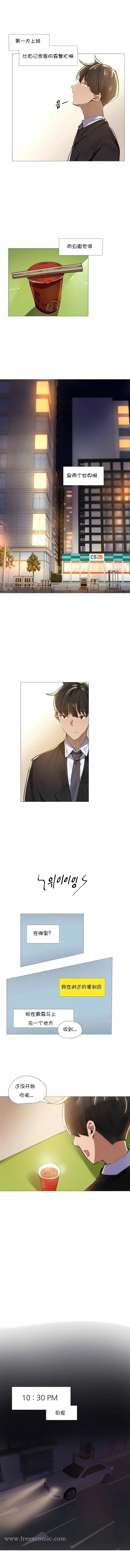 漫画《下班了,要做吗?》第7话第3张图