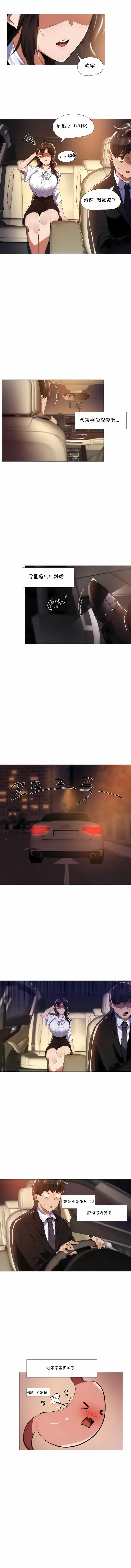 漫画《下班了,要做吗?》第7话第4张图