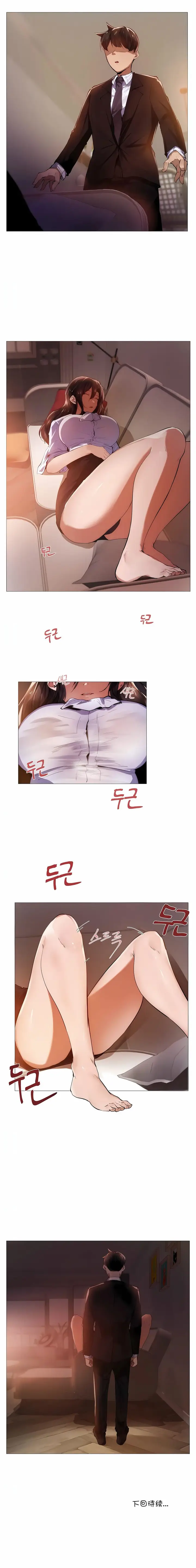 漫画《下班了,要做吗?》第7话第8张图