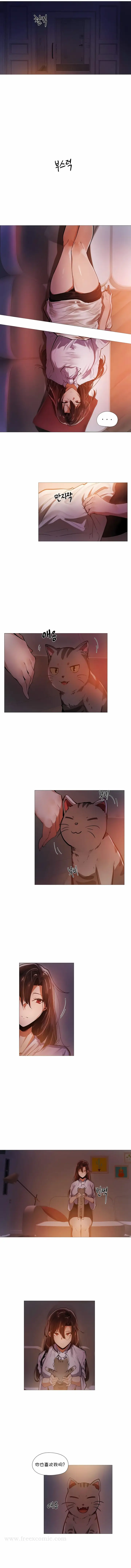 漫画《下班了,要做吗?》第8话第3张图